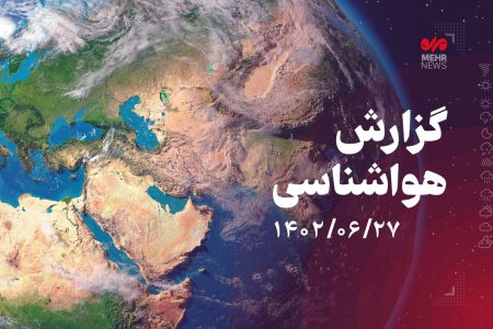 بارش باران و کاهش دما در استان‌های شمالی کشور