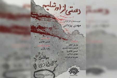 «دستی از اورشلیم» در حوزه هنری دیده می‌شود