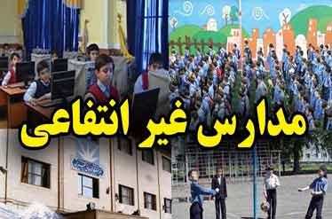 ساعت تدریس تمام وقت معلمان در مدارس غیرانتفاعی ۲۵ ساعت در
هفته شد