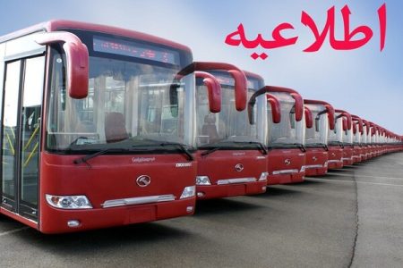تغییر مسیر موقت ناوگان اتوبوسرانی در خیابان کارگر