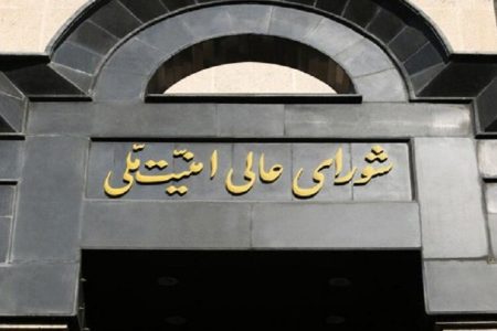 جلسه فوق‌العاده شورای عالی امنیت ملی با چه هدفی برگزار
شد؟