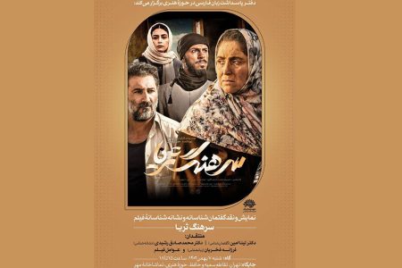 «سرهنگ ثریا» در «فارسینما» نقد می‌شود