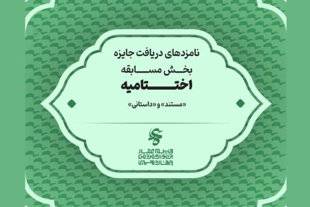 نامزدهای چهاردهمین جشنواره فیلم عمار اعلام شدند