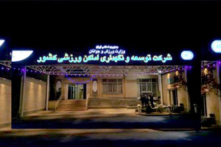 یک سیاستمدار در ورزش پست گرفت/ «طلا» مدیرعامل شرکت توسعه
شد