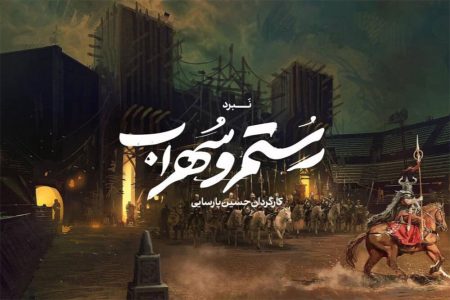 پیش‌ تولید موزیکال اساطیری «نبرد رستم و سهراب» آغاز
شد