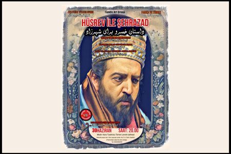 «داستان خسرو برای شهرزاد» روایت می‌شود/ اجرا به زبان فارسی و
ترکی