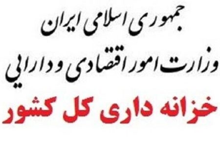 خزانه داری: درخواست وجه‌ بنیاد شهید تامین شده و ادامه
دارد