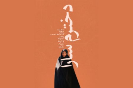 «دخترم سارا» اکران آنلاین شد/ چالش‌های تنها آرزوی یک مادر و
دختر