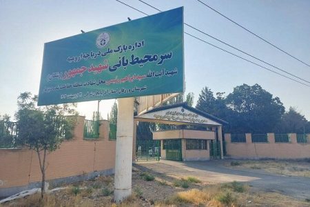 نامگذاری سرمحیطبانی رشکان پارک ملی دریاچه ارومیه بنام شهید
جمهور
