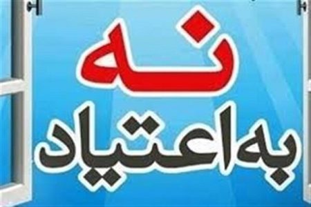 «نه به اعتیاد» از نگاه ستارگان هنر و پیشکسوتان فوتبال +
فیلم