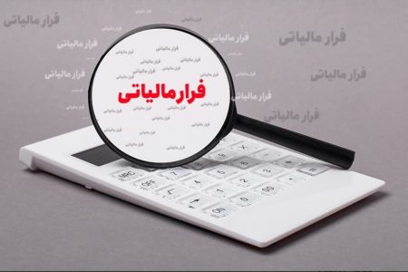 کشف سه فقره فرار مالیاتی به ارزش ۹ میلیارد تومان در استان
گلستان