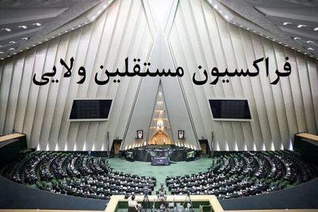 اعضای فراکسیون مستقلین مجلس فردا با پزشکیان دیدار
می‌کنند