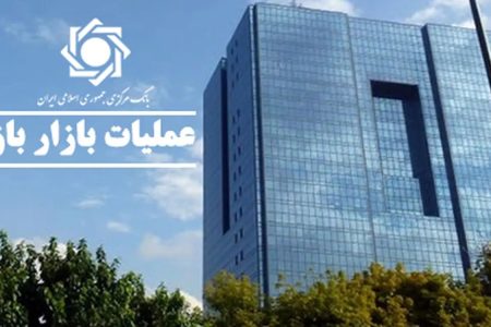 تزریق ۴ همت به شبکه بانکی در قالب عملیات بازار باز