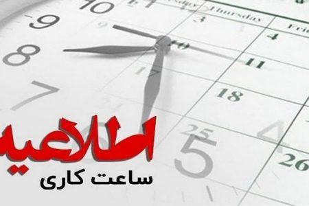 تغییر ساعات کاری؛ پنجشنبه‌های سراسر کشور تا شهریور تعطیل
شد
