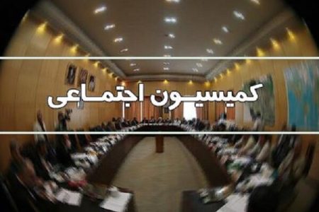 «لایحه اصلاح قانون نحوه انتصاب اشخاص در مشاغل حساس» روی میز
کمیسیون اجتماعی مجلس