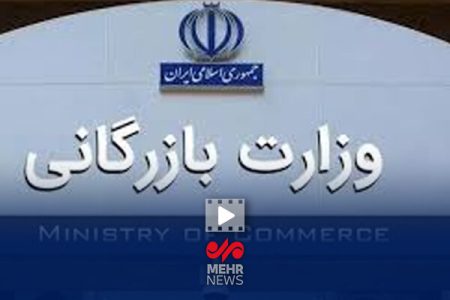 موضوع تشکیل وزارت بازرگانی به کجا رسید؟