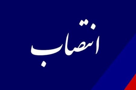 ۴ انتصاب جدید در سازمان شهرداری و دهیاری‌های کشور